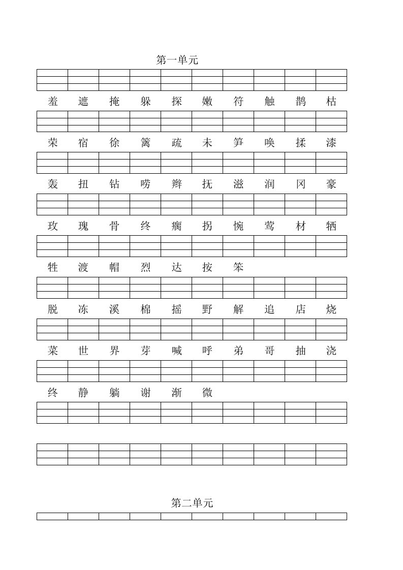 人教版语文二年级下册生字注音(1)