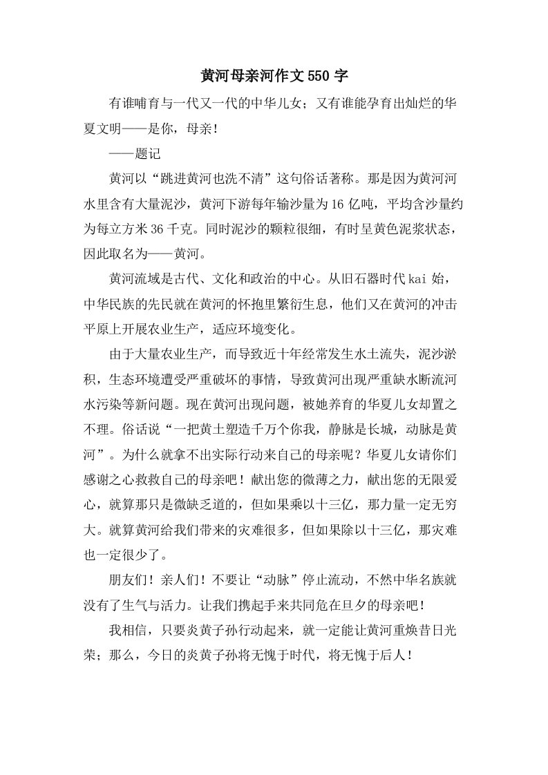 黄河母亲河作文550字