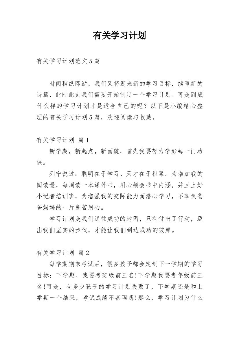 有关学习计划_2