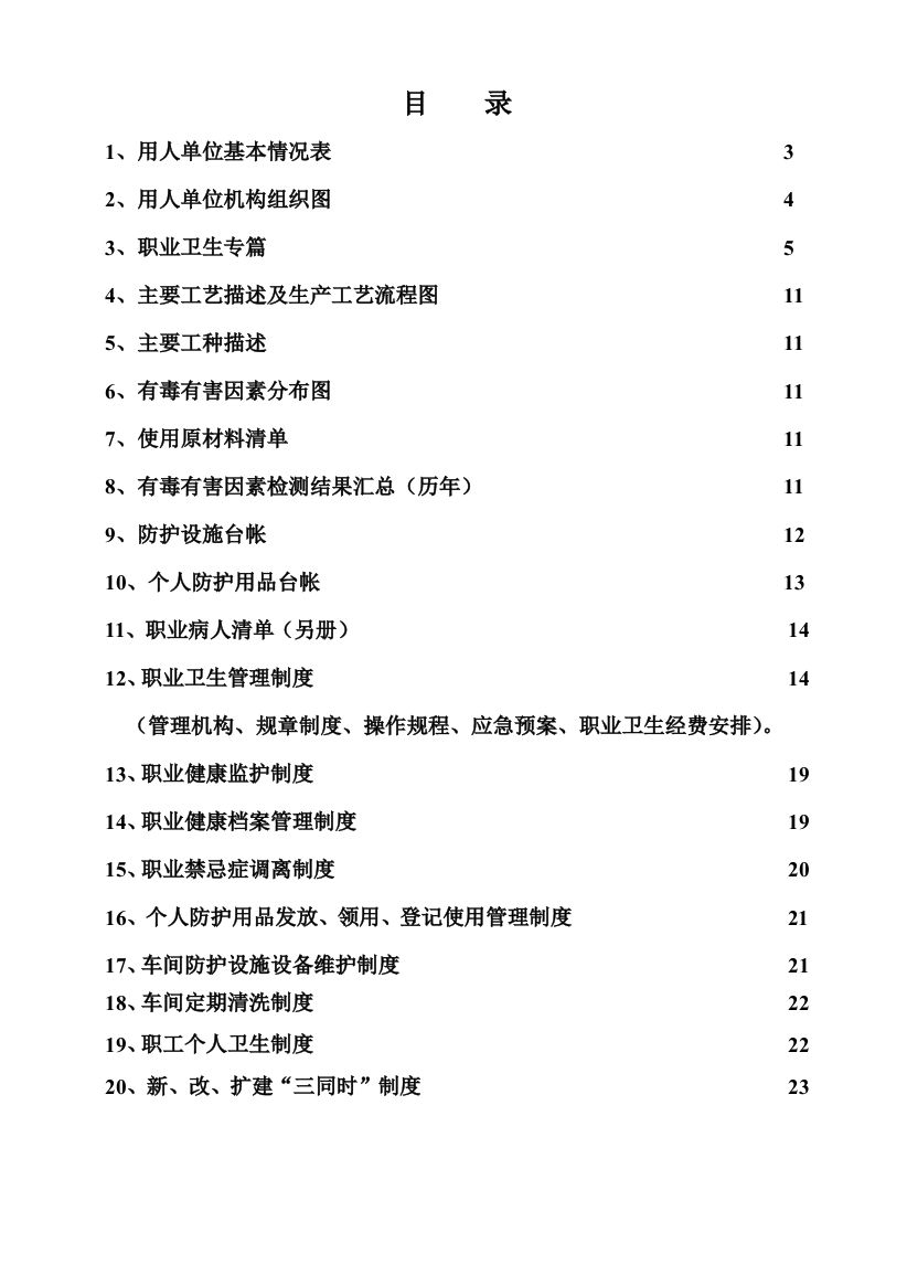 职业卫生管理制度汇编(2)