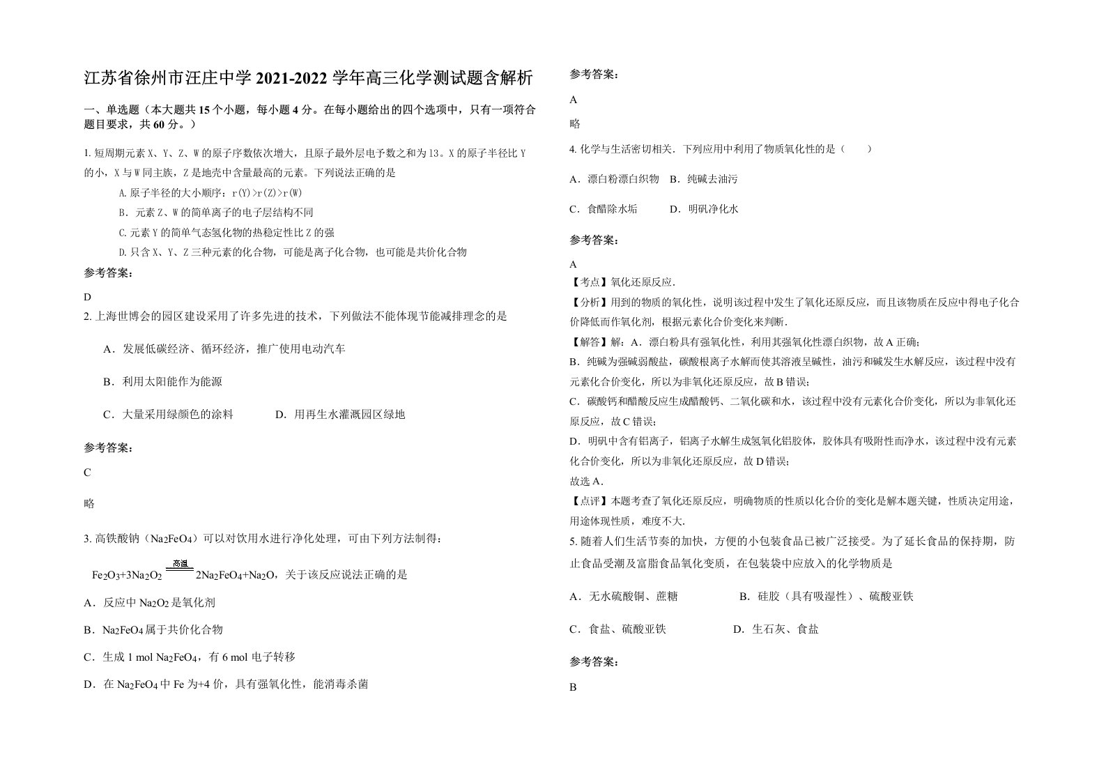 江苏省徐州市汪庄中学2021-2022学年高三化学测试题含解析