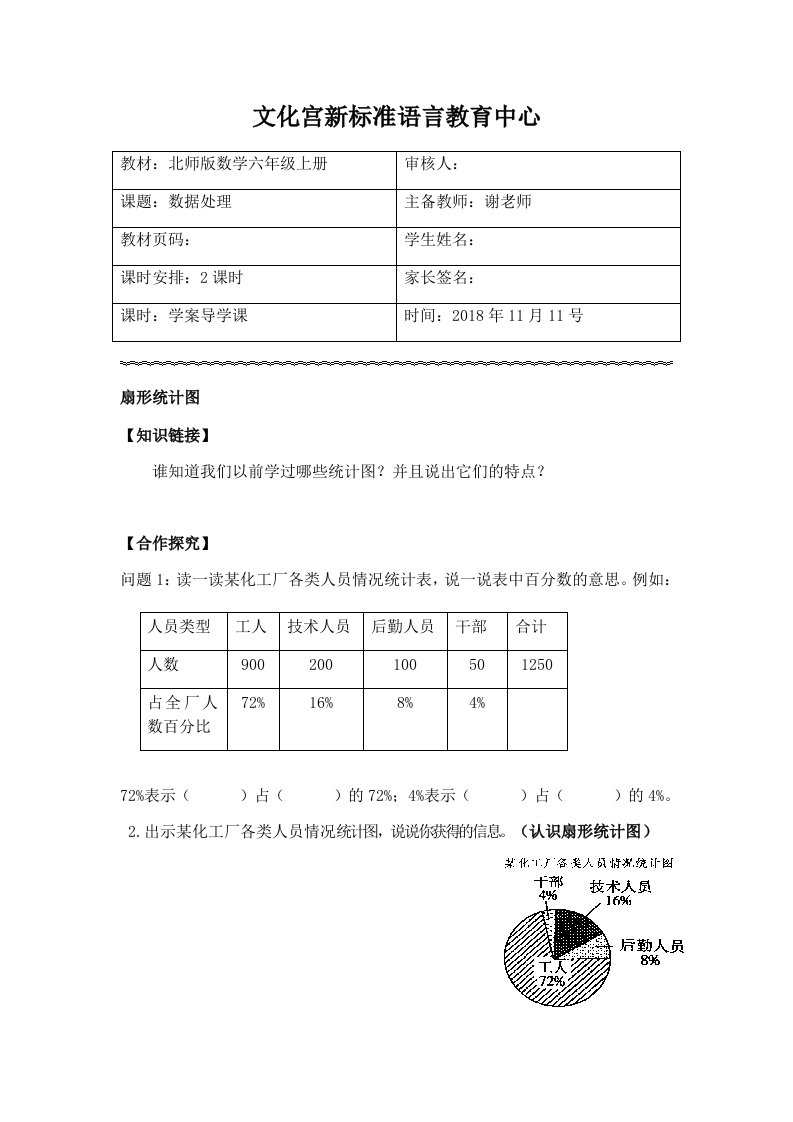 六年级上册数据处理导学案