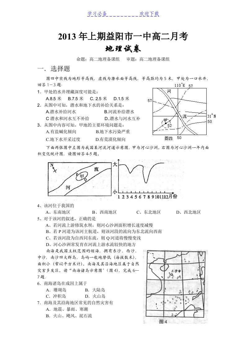 上期高二地理月考试卷