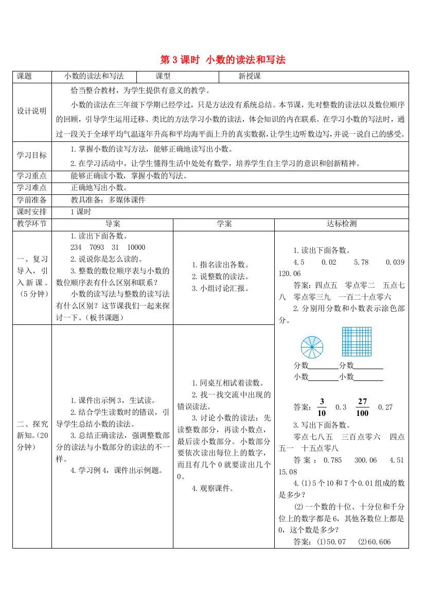 四年级数学下册小数的意义和性质小数的意义和读写法第课时小数的读法和写法导学案新人教版