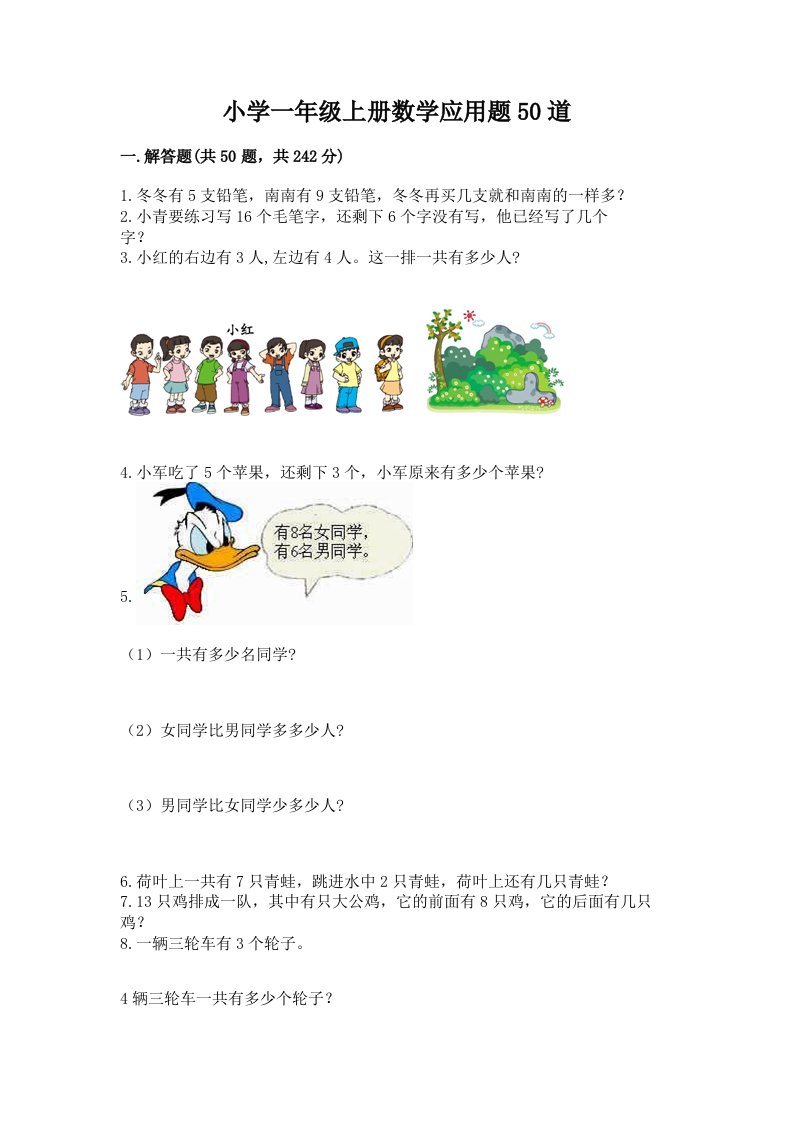 小学一年级上册数学应用题50道精品（典优）