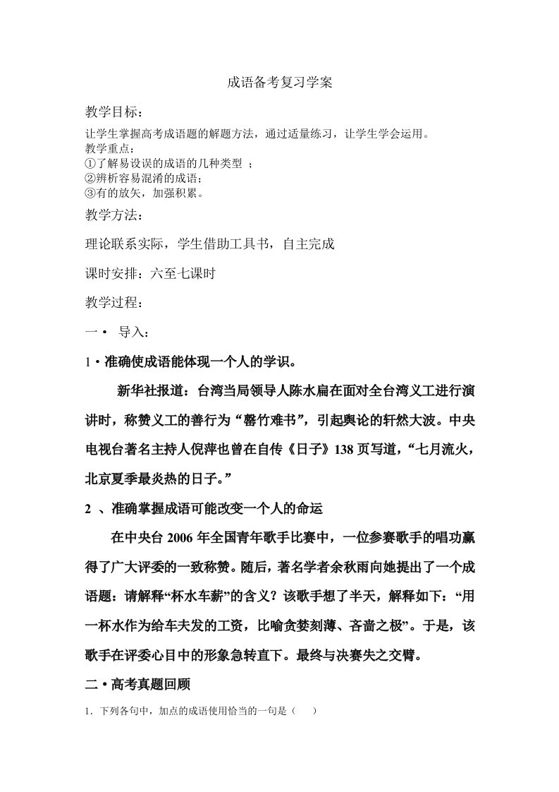 成语专题复习学案(教师版)