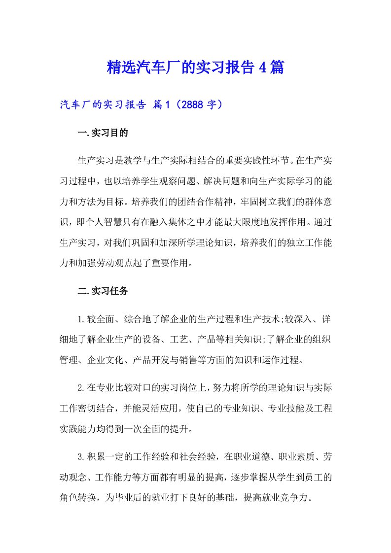 精选汽车厂的实习报告4篇