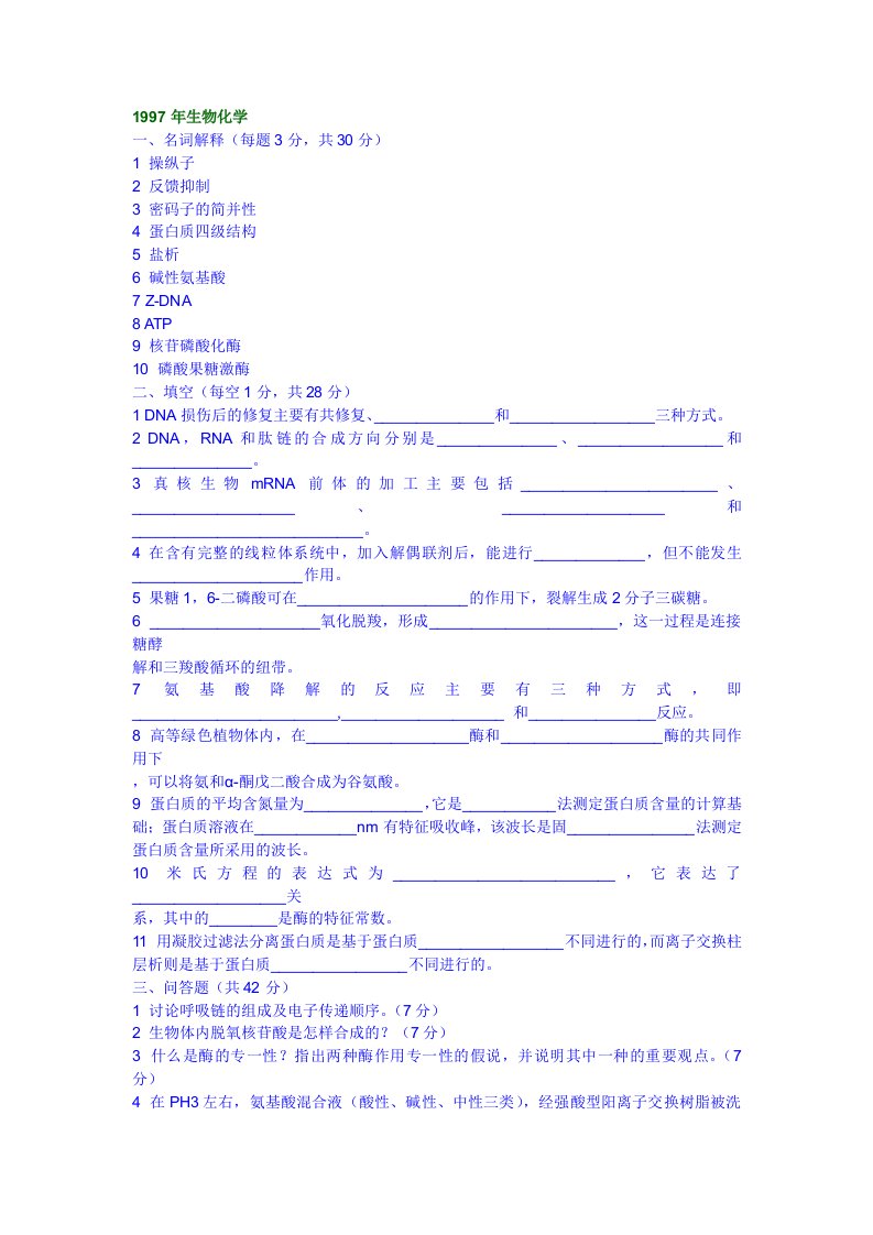 中农生物化学真题