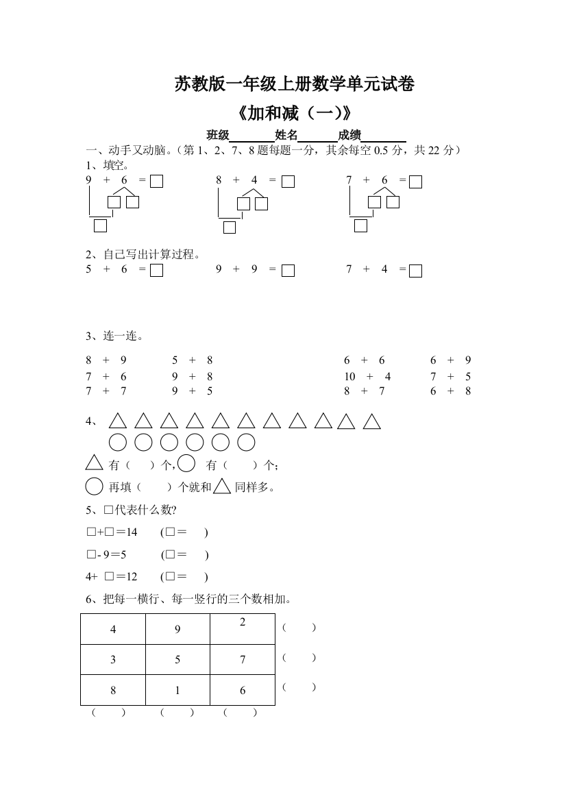 苏教版一年级上册数学单元试卷