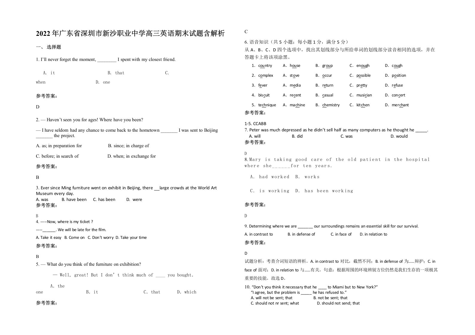 2022年广东省深圳市新沙职业中学高三英语期末试题含解析