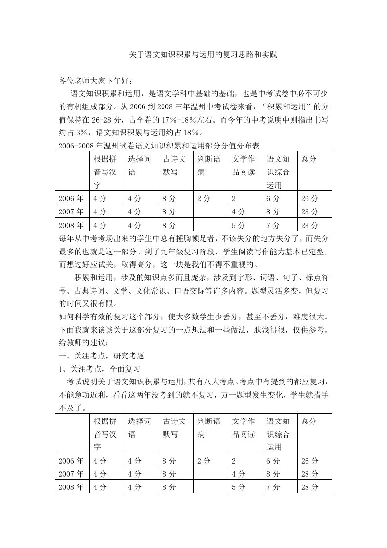 关于语文知识积累与运用的复习思路和实践