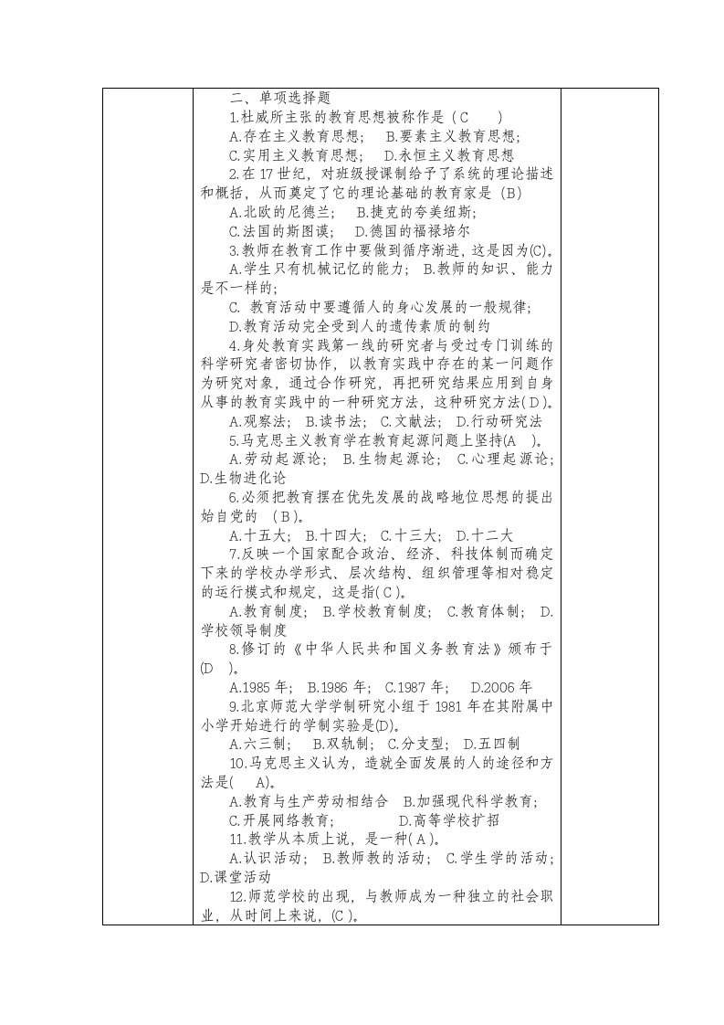 教育学复习提纲