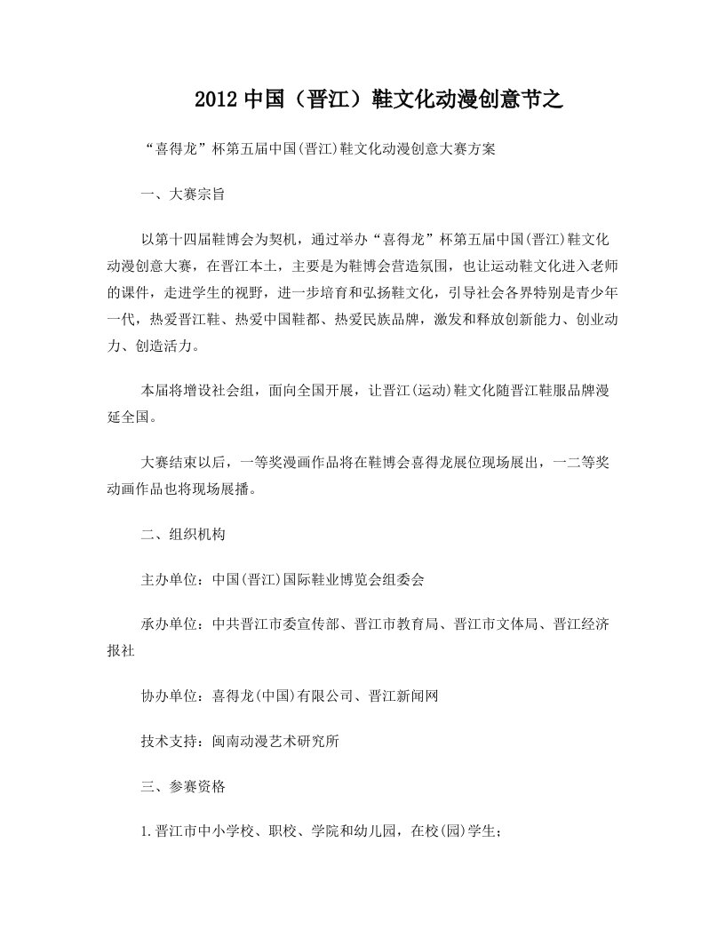 第五届喜得龙杯鞋文化动漫创意大赛方案