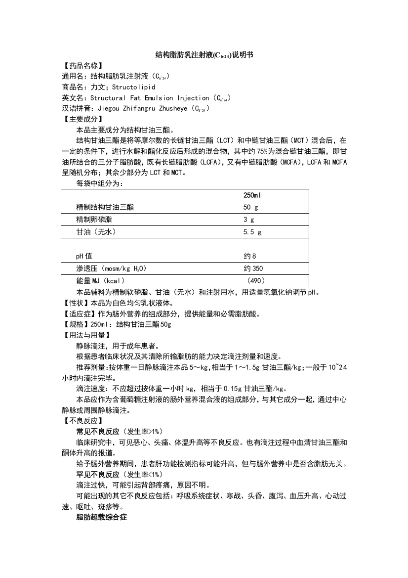 中长链脂肪乳注射液说明书--力文