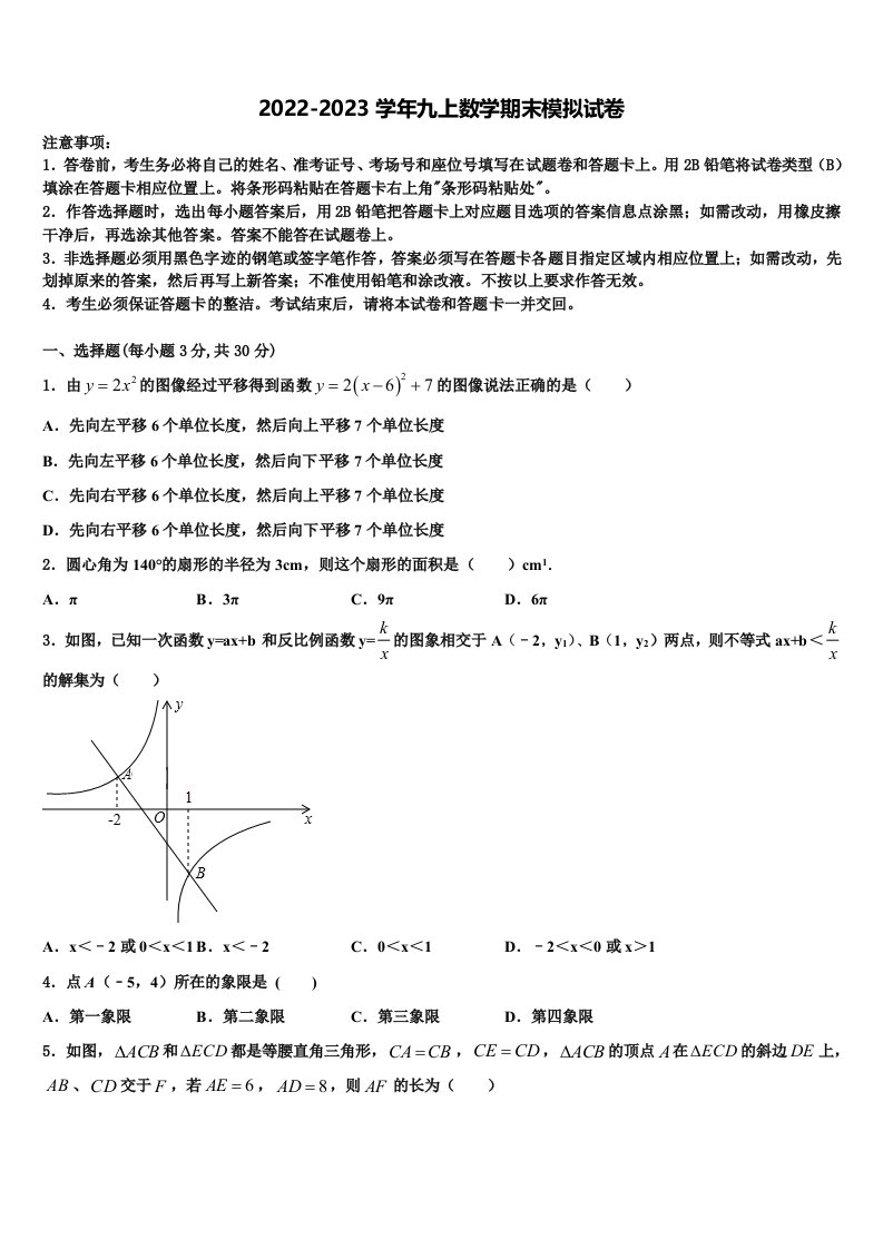 2022年湖南省娄底市九年级数学第一学期期末调研模拟试题含解析