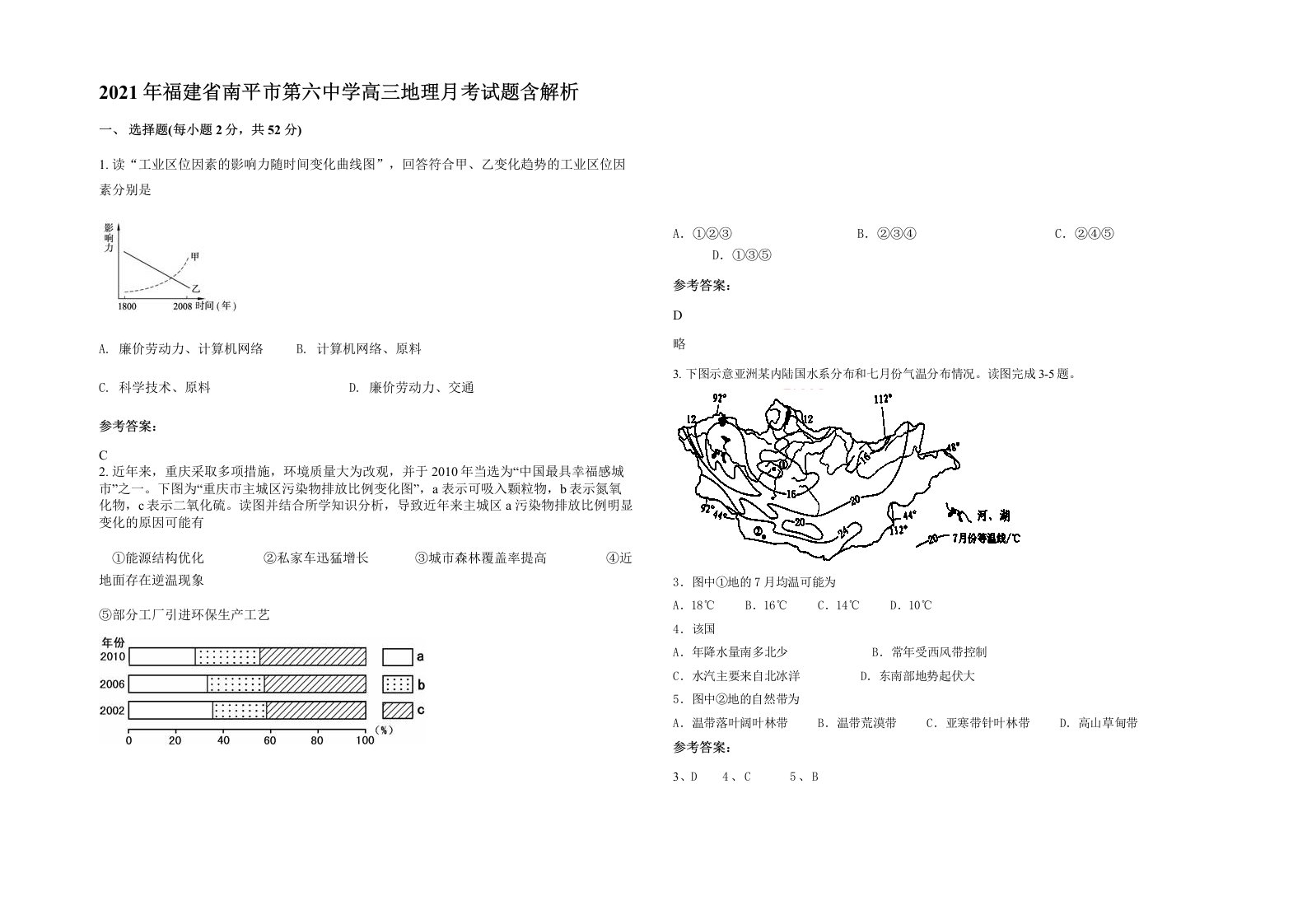 2021年福建省南平市第六中学高三地理月考试题含解析