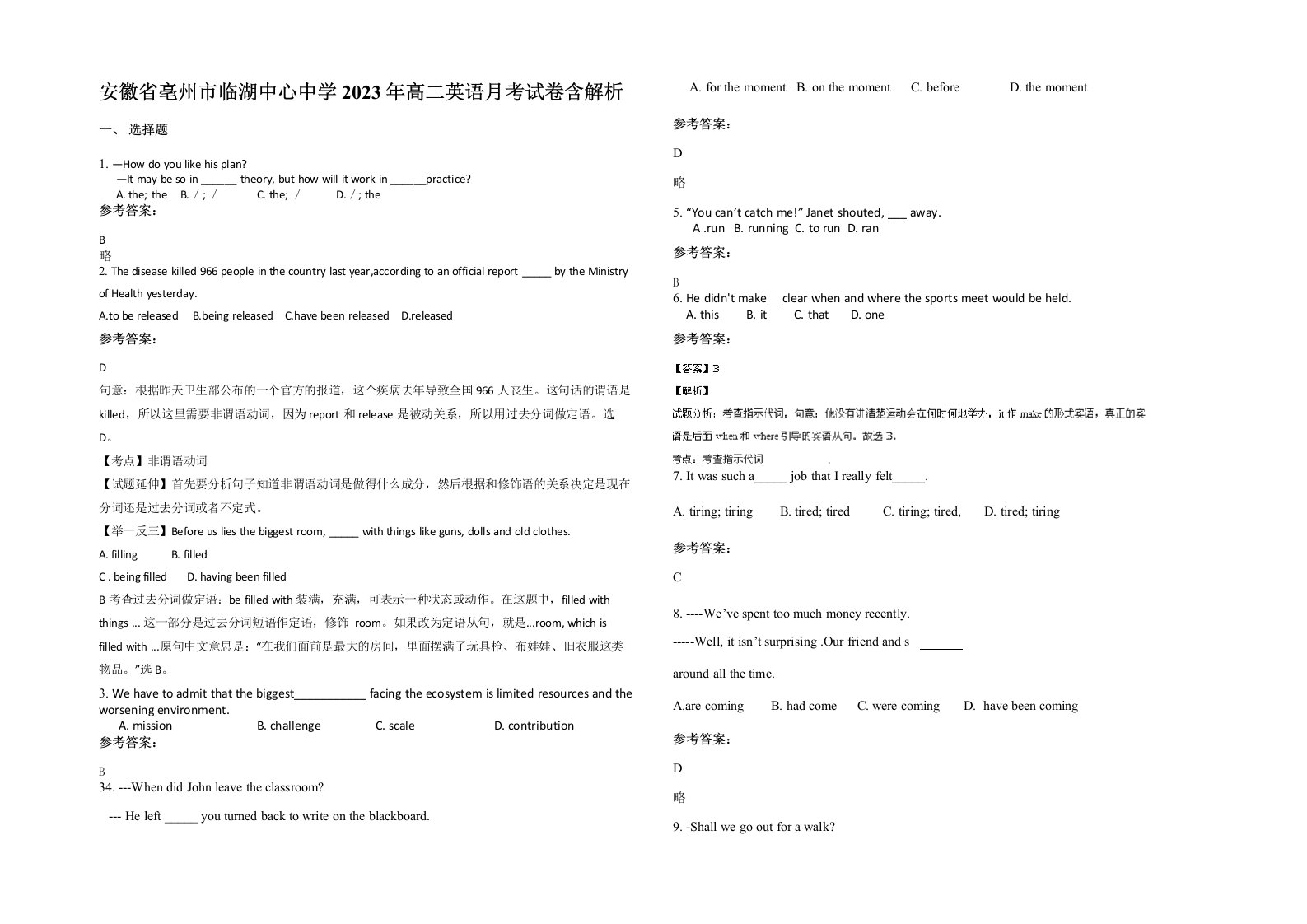 安徽省亳州市临湖中心中学2023年高二英语月考试卷含解析