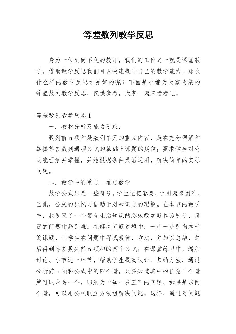 等差数列教学反思_5