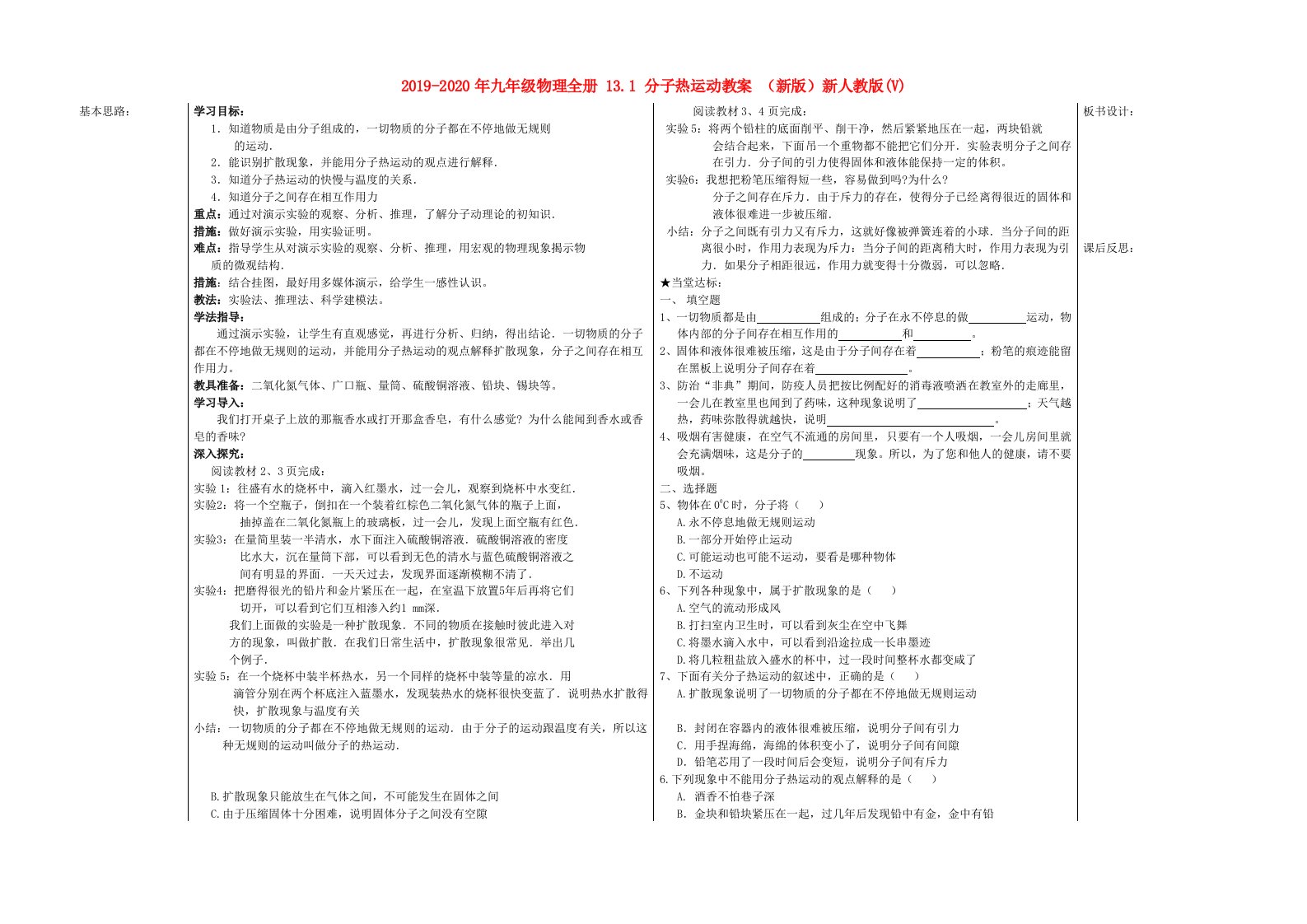 2019-2020年九年级物理全册