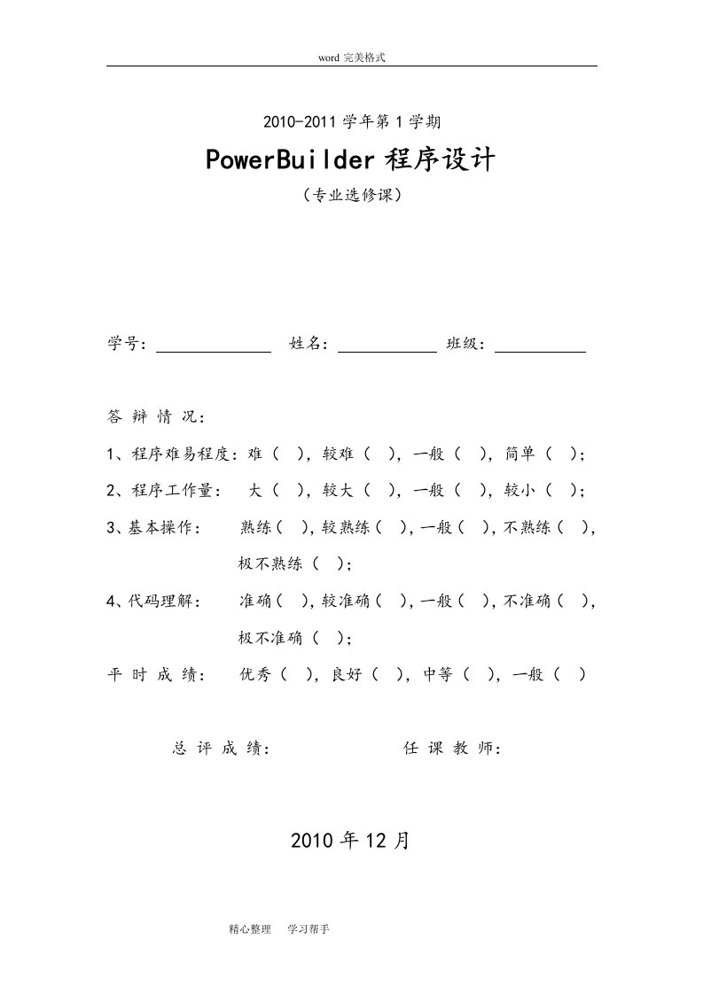 pb学生成绩管理系统课程设计报告书