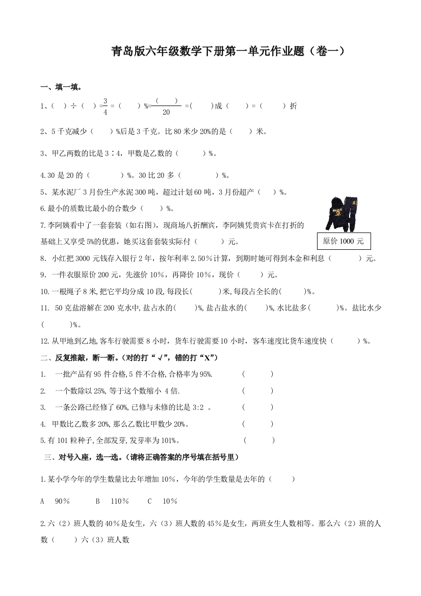 青岛六年级数学下册j检测题