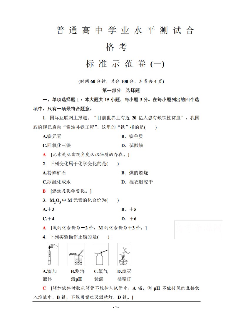 2021广东省高三化学学业水平合格考试总复习