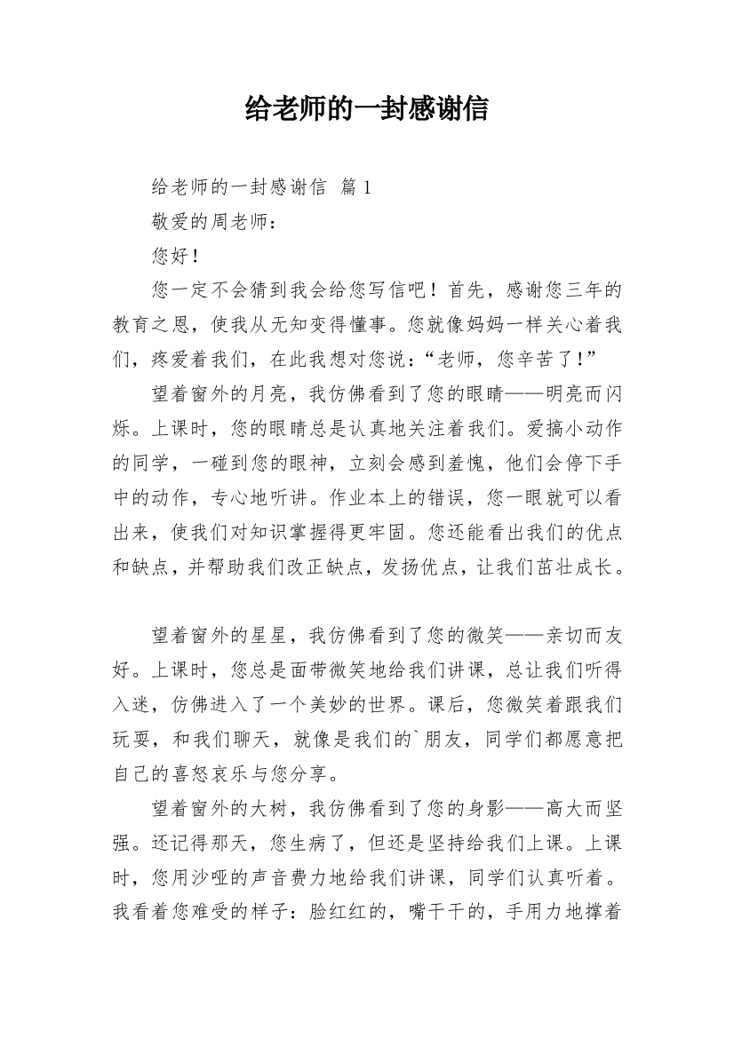 给老师的一封感谢信_46