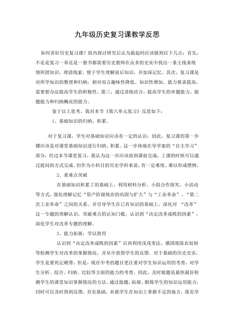 九年级历史复习课教学反思