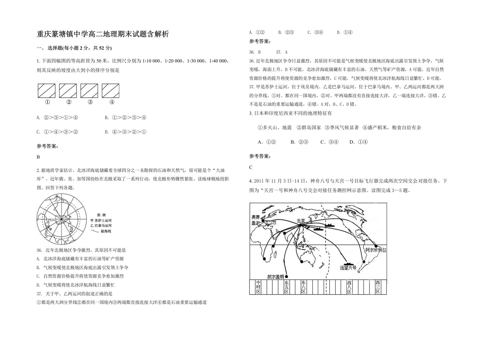 重庆篆塘镇中学高二地理期末试题含解析