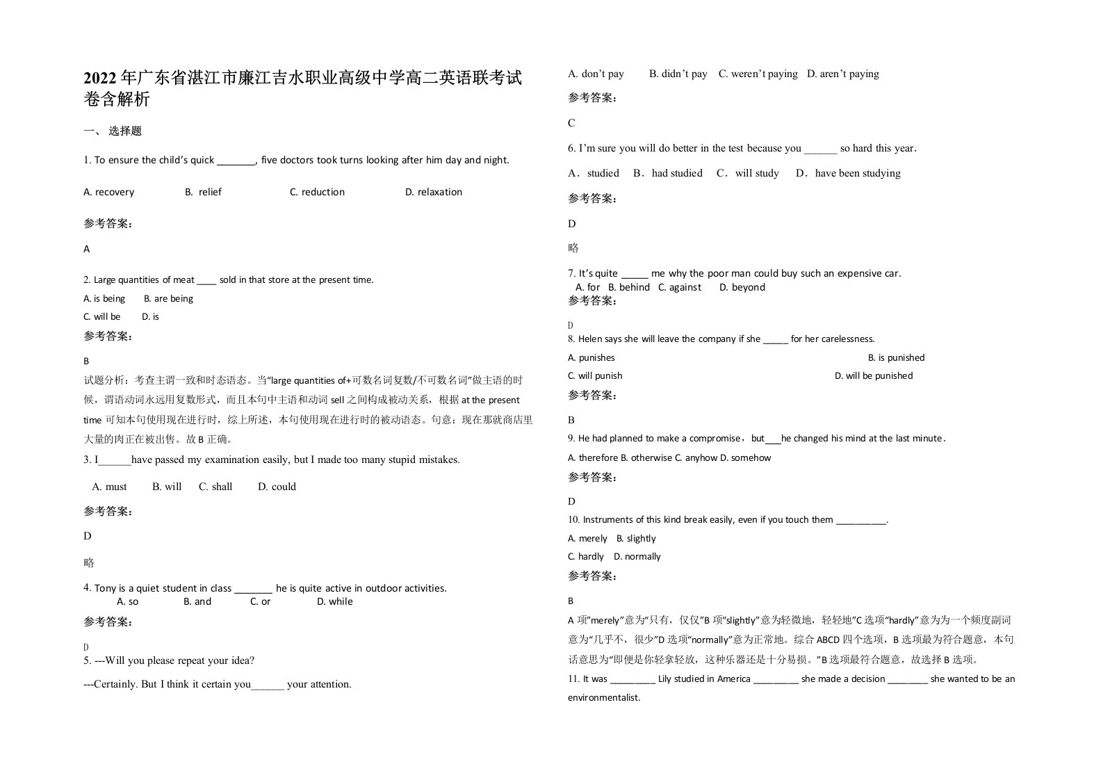 2022年广东省湛江市廉江吉水职业高级中学高二英语联考试卷含解析