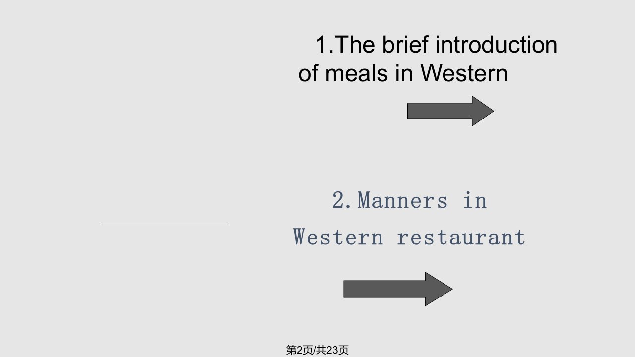 西餐礼仪及常见食物名称