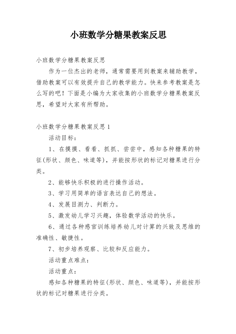 小班数学分糖果教案反思_1