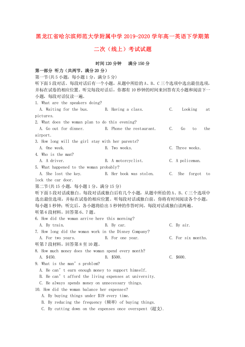 黑龙江省哈尔滨师范大学附属中学2019-2020学年高一英语下学期第二次（线上）考试试题