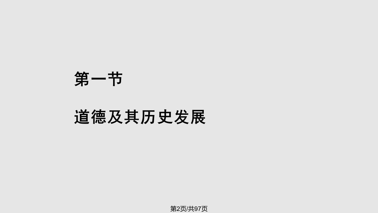 思修与法基学习