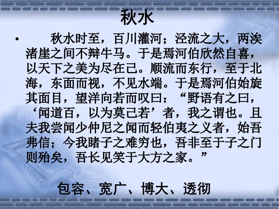 高中《逍遥游》ppt课件