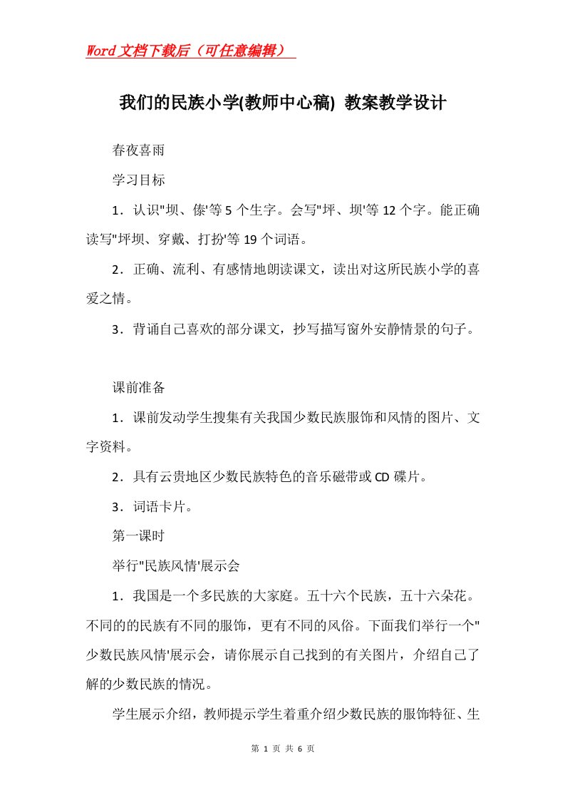 我们的民族小学教师中心稿教案教学设计