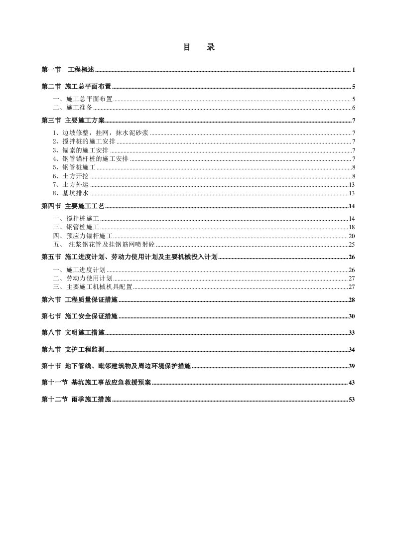 施工组织-基坑支护施工方案专家评审修改后