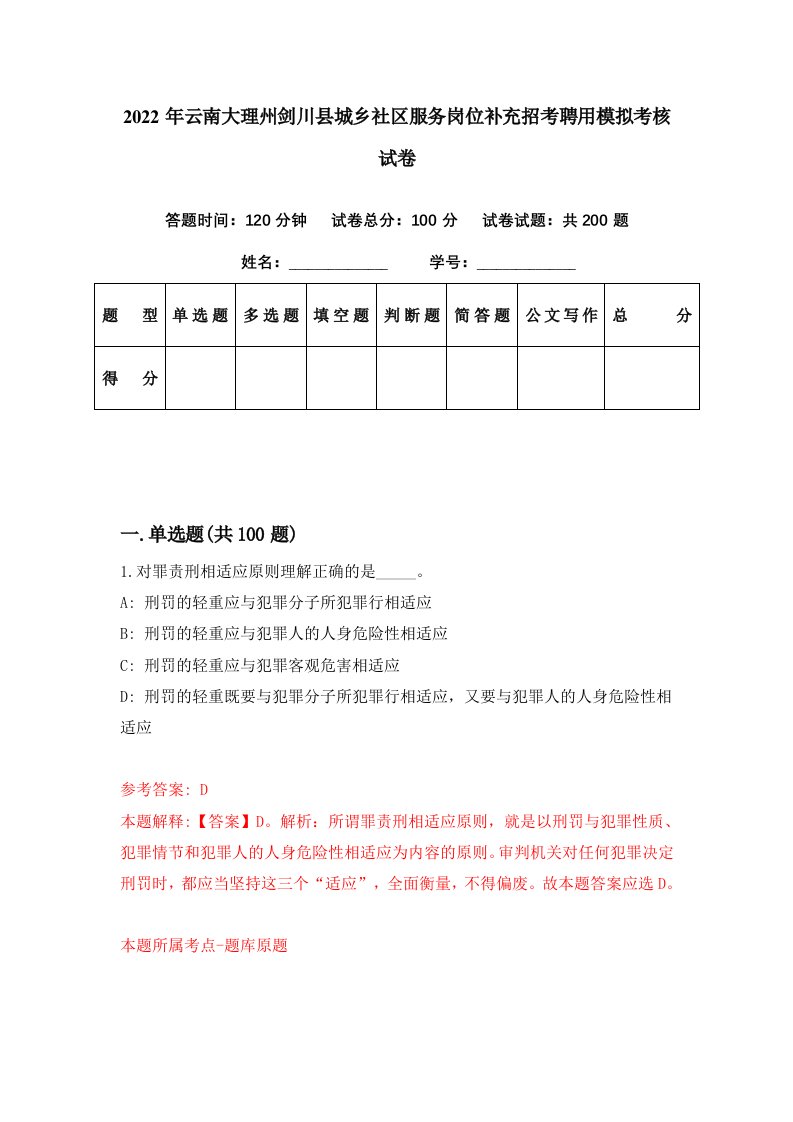 2022年云南大理州剑川县城乡社区服务岗位补充招考聘用模拟考核试卷6