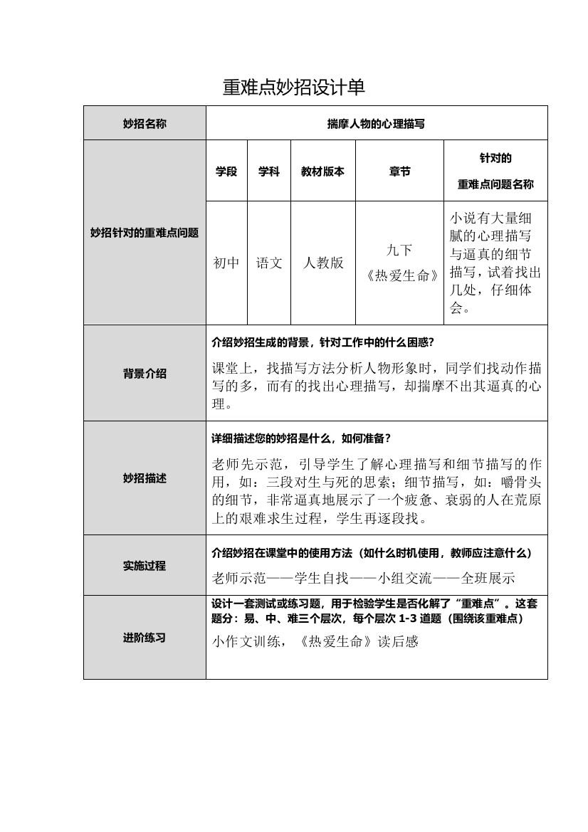 （李晓琴）重难点妙招设计单