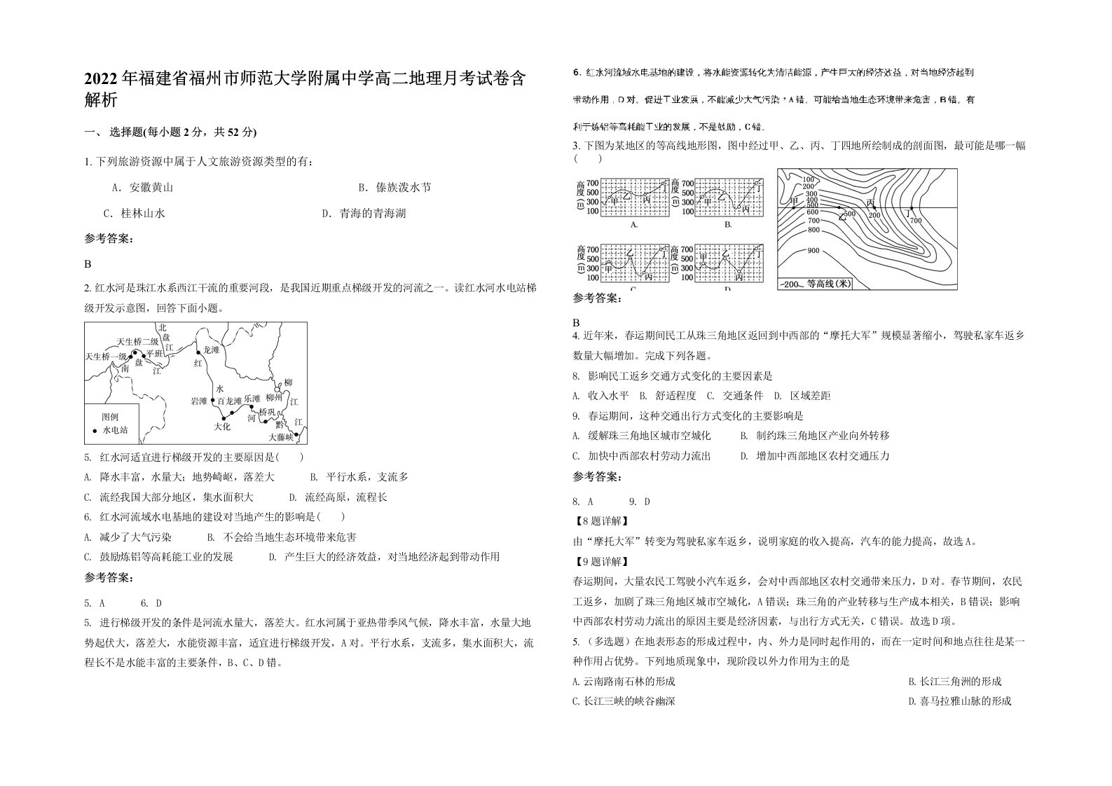 2022年福建省福州市师范大学附属中学高二地理月考试卷含解析