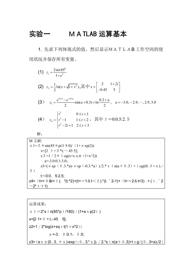 MATLAB程序设计与应用(刘卫国编)课后实验答案