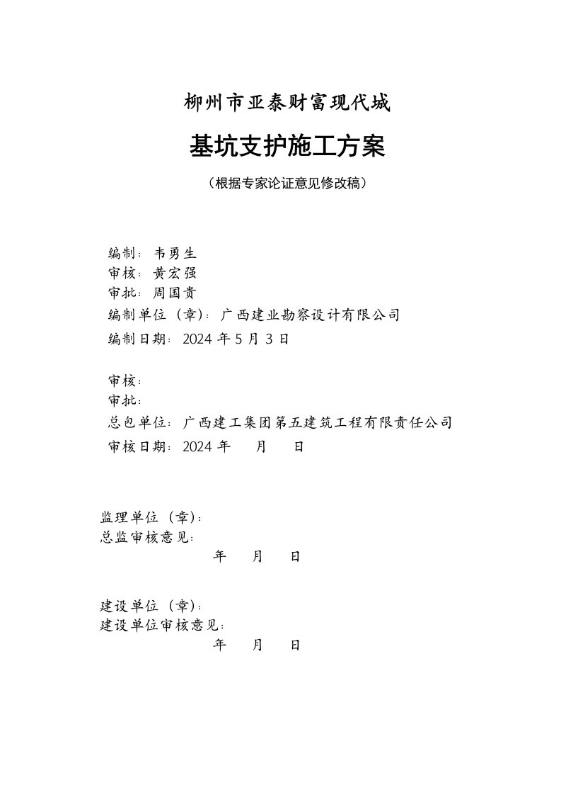 广西某高层住宅楼基坑支护工程施工方案附图