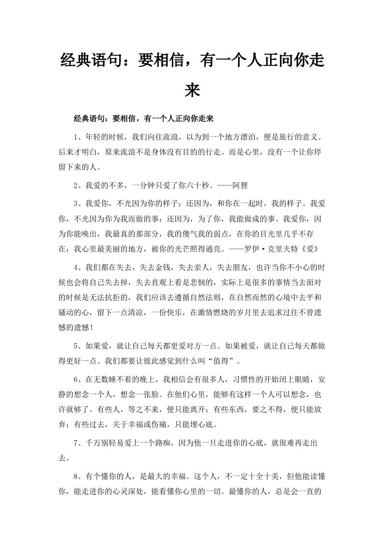 经典语句要相信有一个人正向你走来