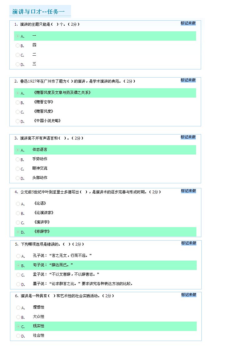 开放大学演讲与口才答案