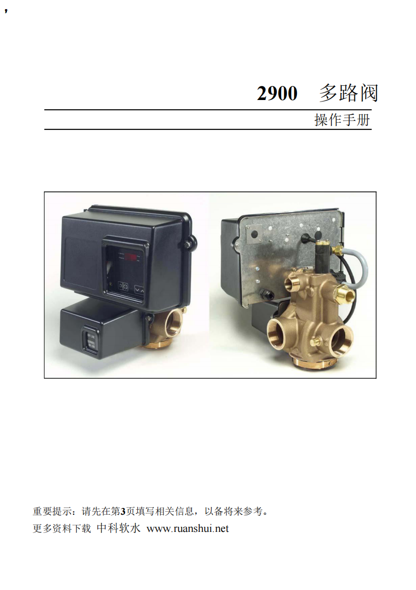 富莱克fleck软化水设备2900downflow(CN)Ken说明书