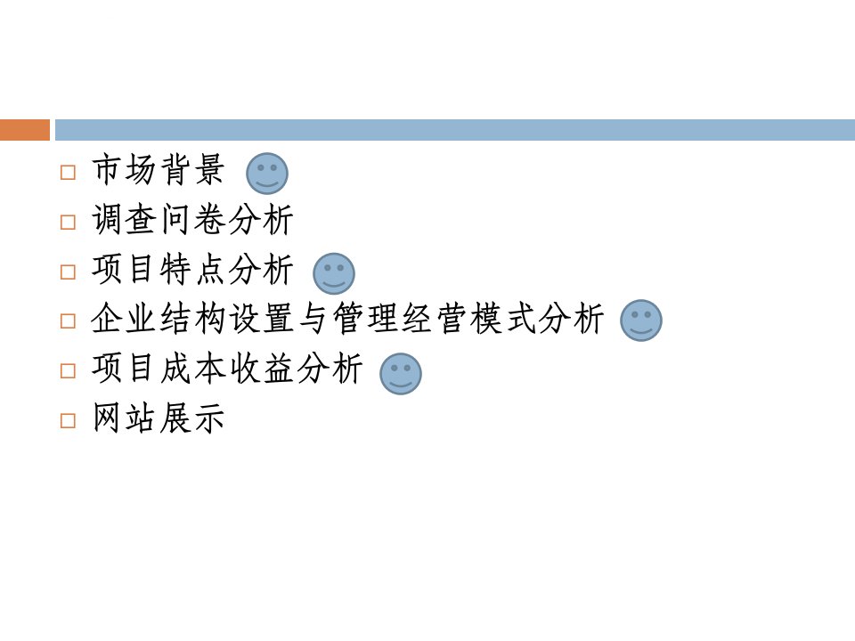 宠物寄养商业计划书ppt课件