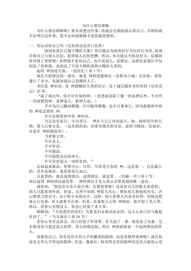 为什么要信耶稣