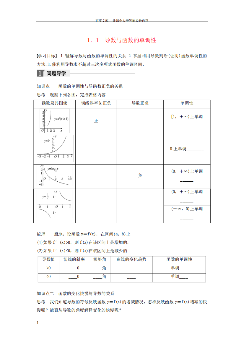 2024_2024版高中数学第四章导数应用1_1导数与函数的单调性学案北师大版精品