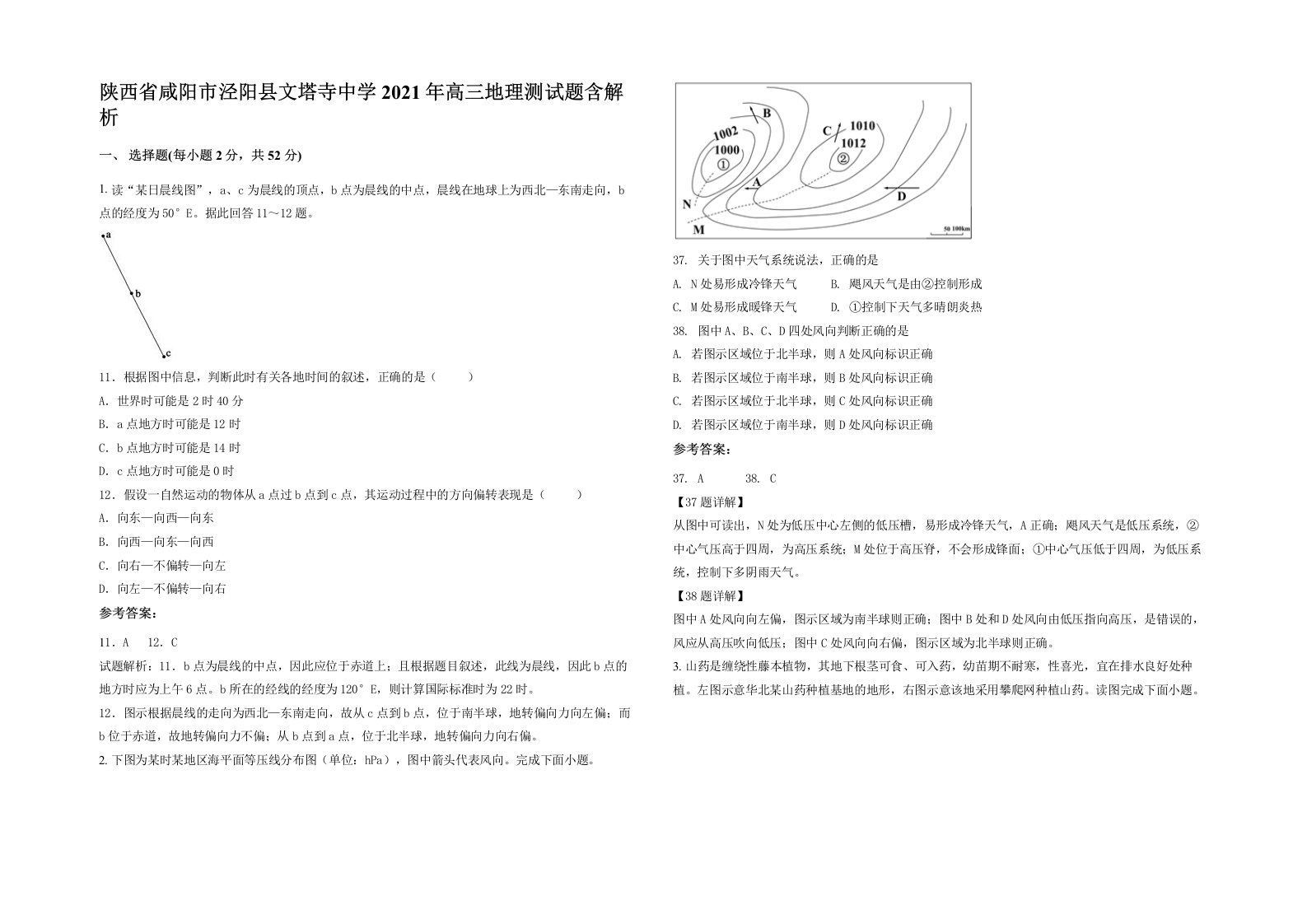 陕西省咸阳市泾阳县文塔寺中学2021年高三地理测试题含解析