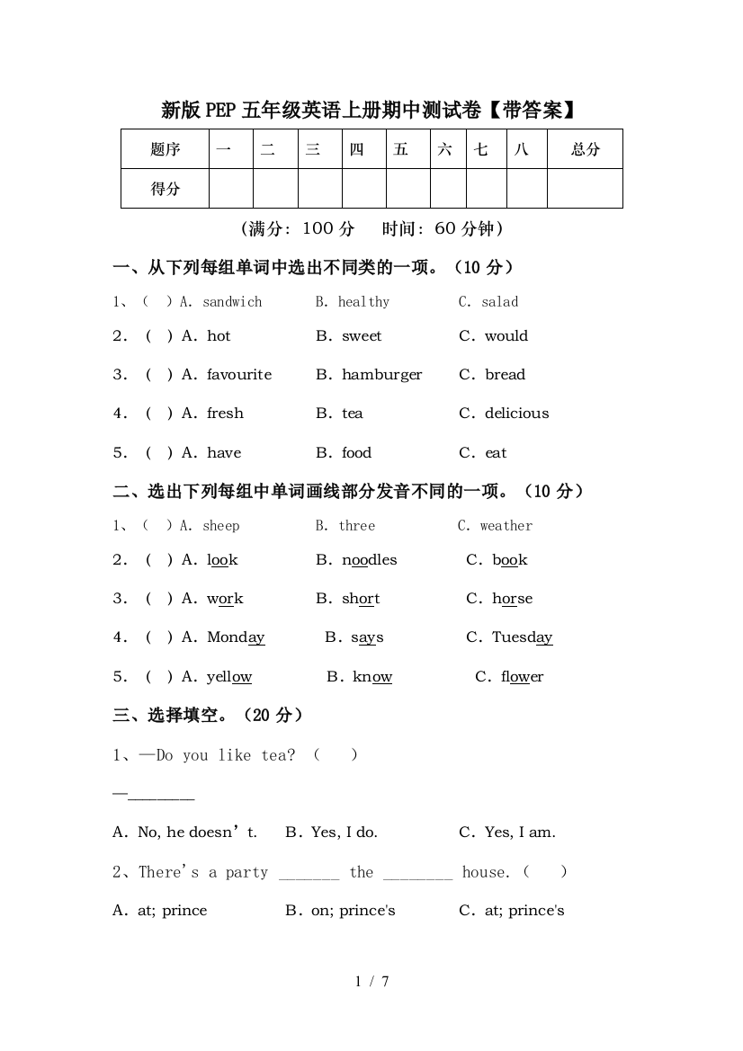 新版PEP五年级英语上册期中测试卷【带答案】